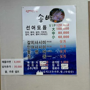 송백 리뷰 사진