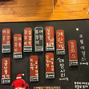 쭈꾸미대통령 리뷰 사진