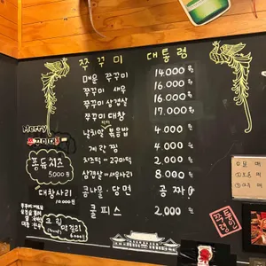쭈꾸미대통령 리뷰 사진