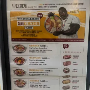 킹콩부대찌개 리뷰 사진