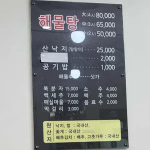 원조양지해물탕 리뷰 사진