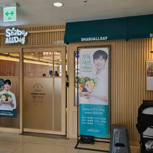 샤브올데이 리뷰 사진