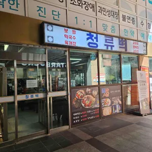 청류벽 리뷰 사진
