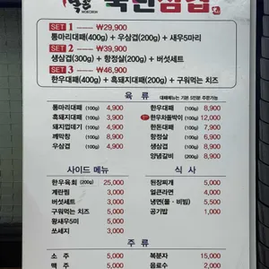 국민삼겹 리뷰 사진
