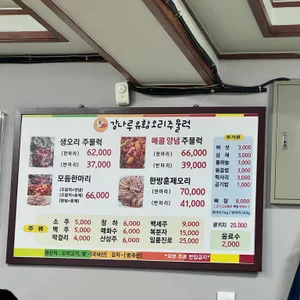 강나루유황오리주물럭 리뷰 사진