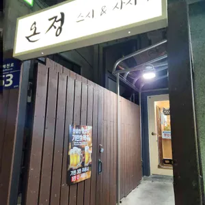 온정 리뷰 사진