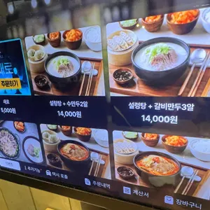 한촌설렁탕 리뷰 사진