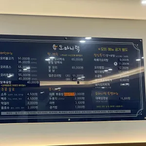 오마니덕 리뷰 사진