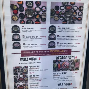 산채가 리뷰 사진