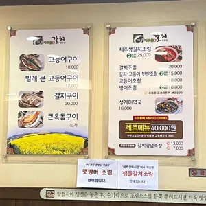 제주뜰향갈치전문점 리뷰 사진
