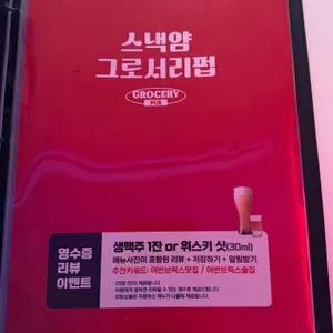 그로서리펍 스낵얌 리뷰 사진