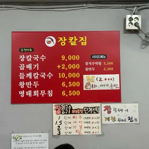 장칼집 리뷰 사진