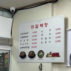 화담해장 리뷰 사진
