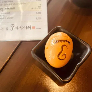 사사야키 사진