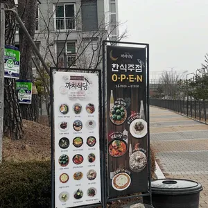 까치식당 리뷰 사진