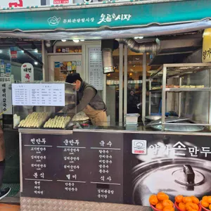 양가손만두 리뷰 사진