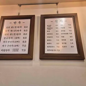양가손만두 리뷰 사진
