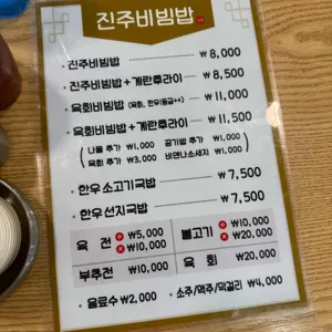 진주비빔밥 리뷰 사진