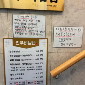 진주비빔밥 리뷰 사진