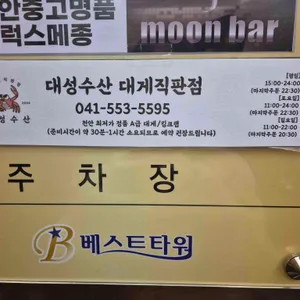 대성수산 대게직판점 리뷰 사진