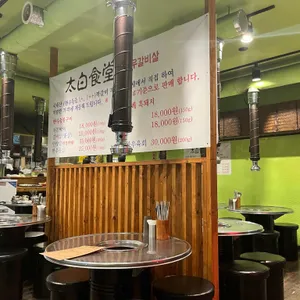태백식당 리뷰 사진