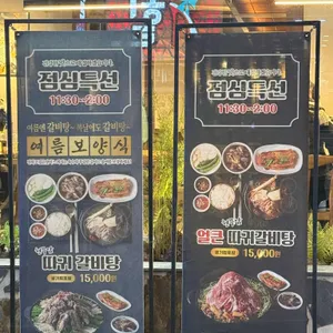 범일물갈비 리뷰 사진