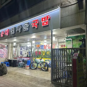 장터순대 사진
