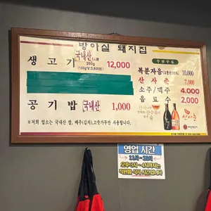 방아실돼지집 리뷰 사진