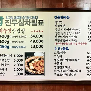 진짜무쇠삼겹 리뷰 사진