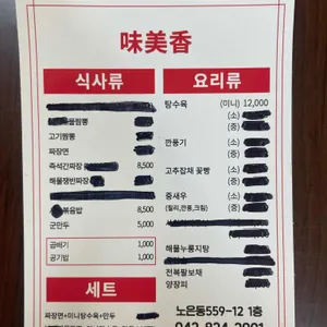 미미향 리뷰 사진