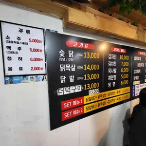 송내숯닭 리뷰 사진