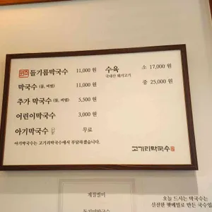 고기리막국수 리뷰 사진