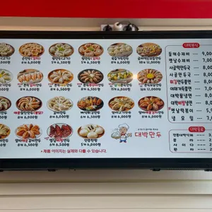 대박만두 리뷰 사진
