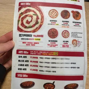 동대문엽기떡볶이 리뷰 사진