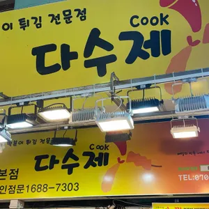 다수제 리뷰 사진