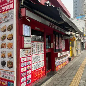 신전떡볶이 리뷰 사진