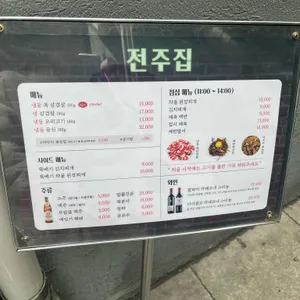 전주집 리뷰 사진