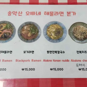송악산해물라면오빠네본가 리뷰 사진