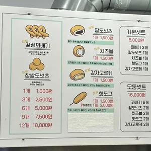 경성찹쌀꽈배기 리뷰 사진