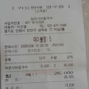 담은샤브칼국수 리뷰 사진