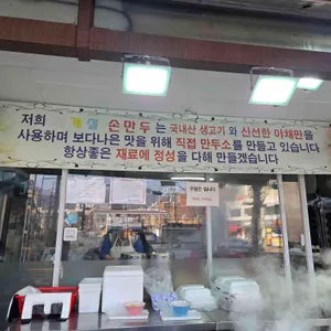 이계절손만두 사진