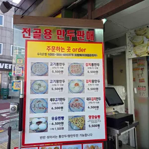 이계절손만두 사진