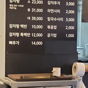 원조감자탕 일미집 리뷰 사진
