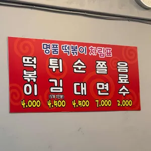 명품떡볶이 리뷰 사진