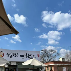 연핫도그 리뷰 사진