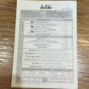 핫쵸 리뷰 사진