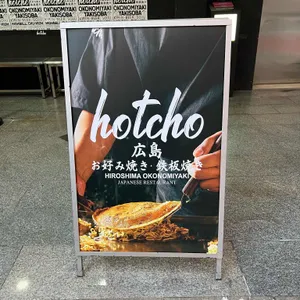 핫쵸 리뷰 사진