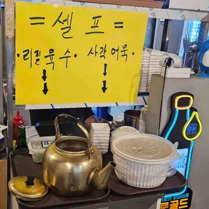 야생골뱅이 리뷰 사진