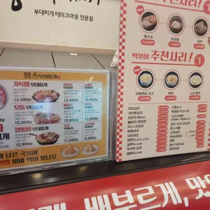 땅스부대찌개 리뷰 사진