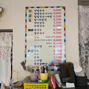미가국수 리뷰 사진